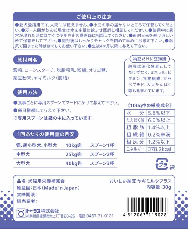 非常に高い品質 トーラスおいしい納豆ヤギミルクプラス30g opri.sg