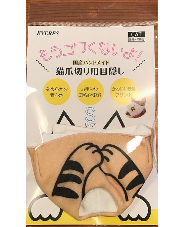 エヴァリス 猫爪切り用目隠し茶トラ（4540150100640）｜猫用品（猫用品