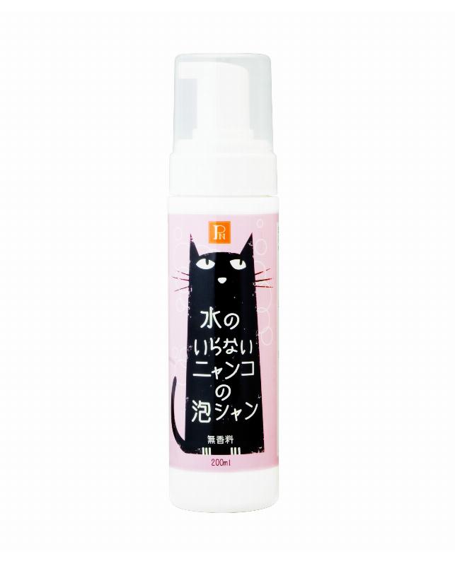 超可爱 水のいらない泡シャンプー 猫用 200ml terahaku.jp