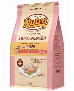 ニュートロ ナチュラルチョイス キャット 室内猫用 キトン チキン 2kg