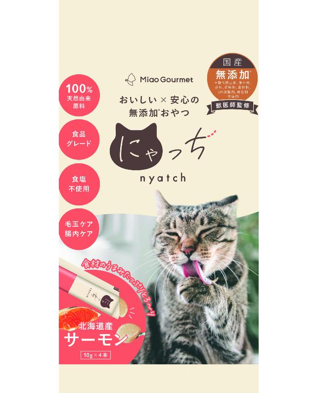 バイオフィリア ミャオグルメ・にゃっち サーモン（10g×4本