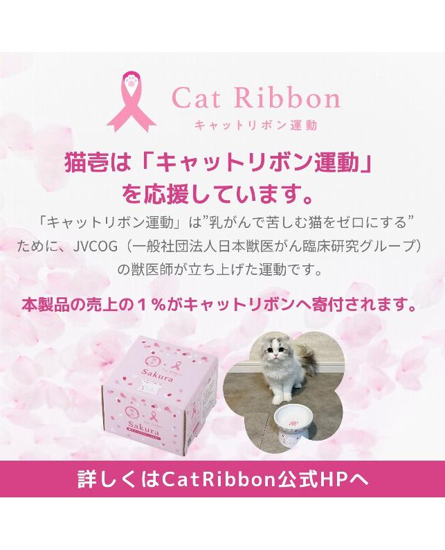 猫壱 猫用 脚付ウォーターボウル ハイタイプ Sakura Cat Ribbon 2024 