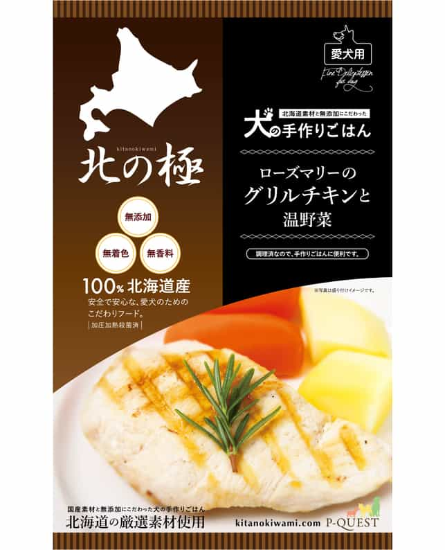 北の極 ローズマリーのグリルチキンと温野菜 80g 犬フード おやつ 犬フード おやつ ペット総合通販サイト ペテモオンラインストア しあわせも たいへんも ずっと いっしょに