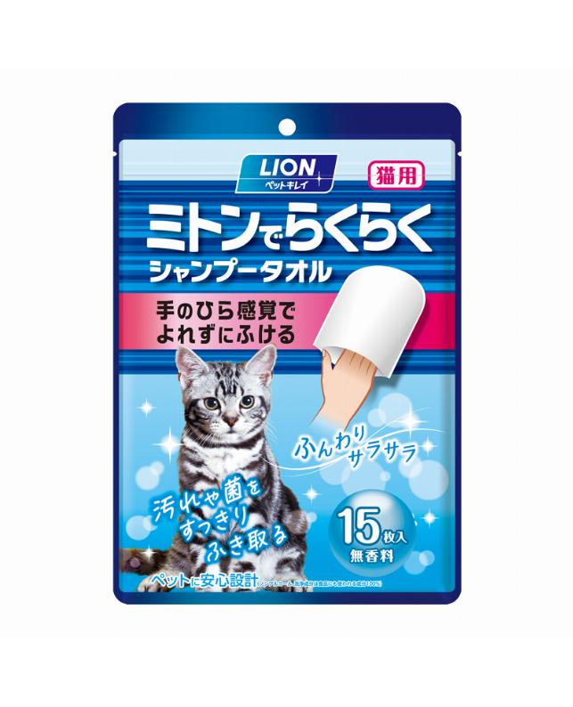 ライオン ペットキレイ ミトンでらくらくシャンプータオル猫用