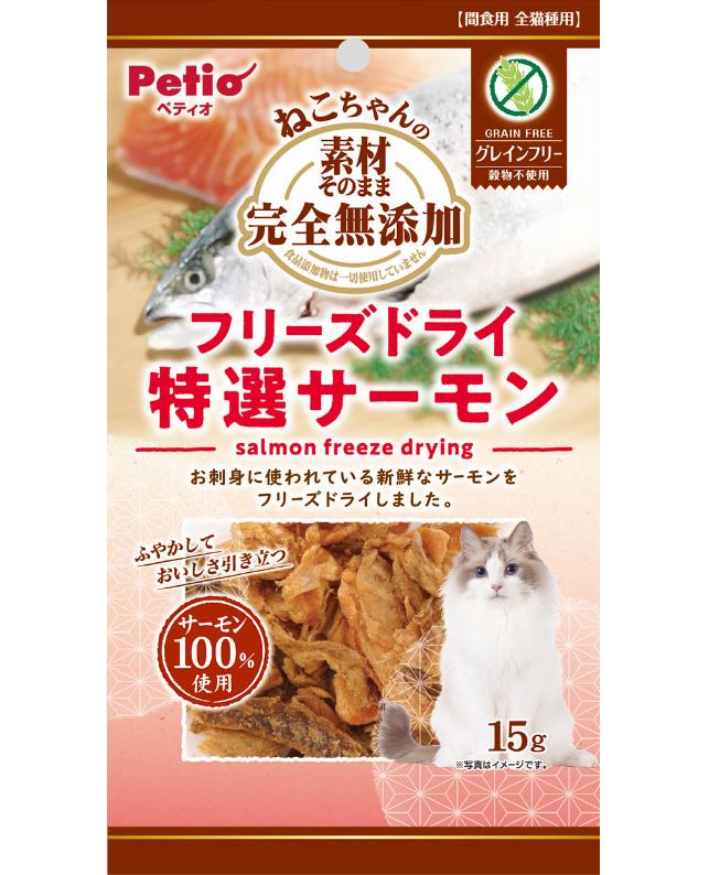 ペティオ 素材そのまま ねこちゃんの 完全無添加 フリーズドライ 特選