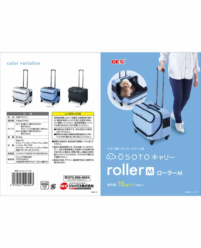 ジェックス OSOTOキャリー Roller(ローラー) スカイブルー M サイズ