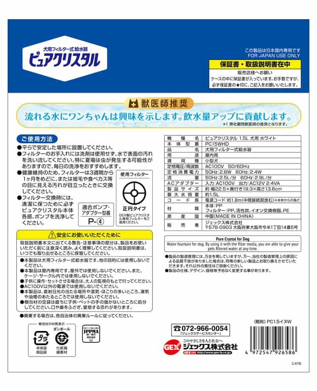 ジェックス ピュアクリスタル犬用 ホワイト 1.5L（4972547926586）｜犬用品（犬用品）｜ペット総合通販サイト  ペテモオンラインストア「しあわせも、たいへんも、ずっと、いっしょに。」