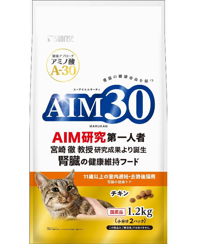 サンライズ AIM30 11歳以上の室内避妊・去勢後猫用 腎臓の健康ケア 1.2kg（4973321943652）｜猫フード・おやつ（猫フード・おやつ）｜ペット総合通販サイト  ペテモオンラインストア「しあわせも、たいへんも、ずっと、いっしょに。」