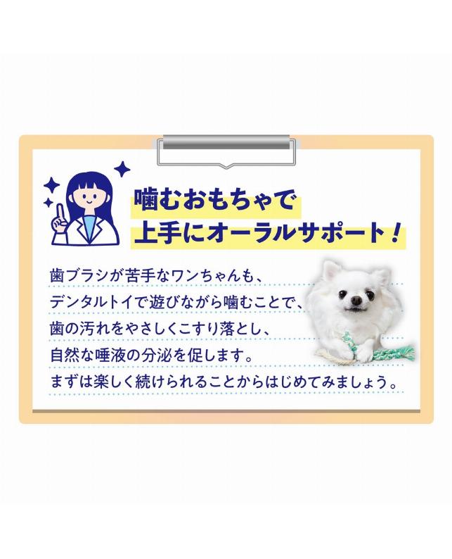 ドギーマンハヤシ かみかみ歯ピカ 爆噛み遊びコットンロープ Mini