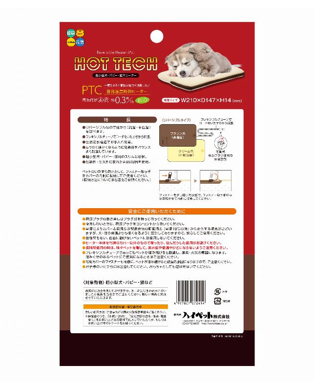 ハイペット HOT TECH 超小型犬・パピー・猫用（4977007072414）｜犬用品（犬用品）｜ペット総合通販サイト  ペテモオンラインストア「しあわせも、たいへんも、ずっと、いっしょに。」