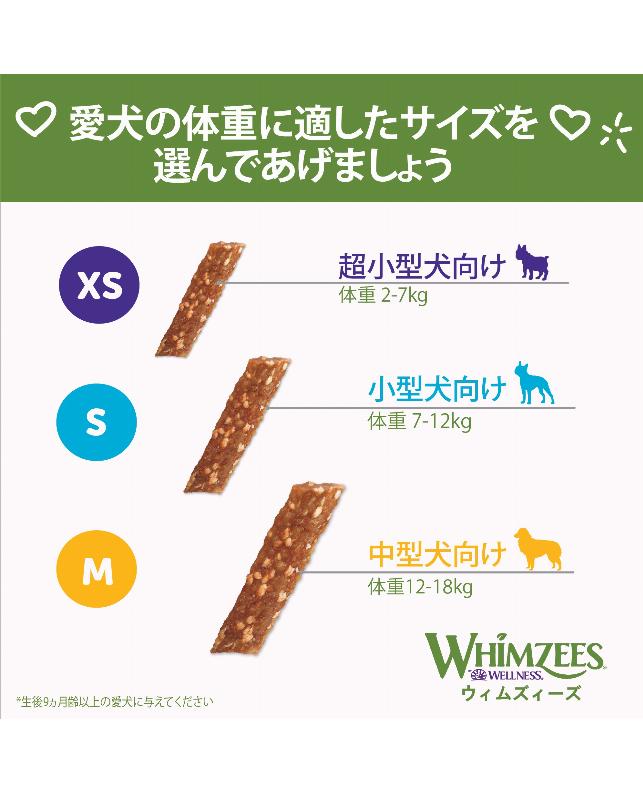ウィムズィーズ ベジーストリップ XS (超小型犬向け・体重2-7kg) 14個