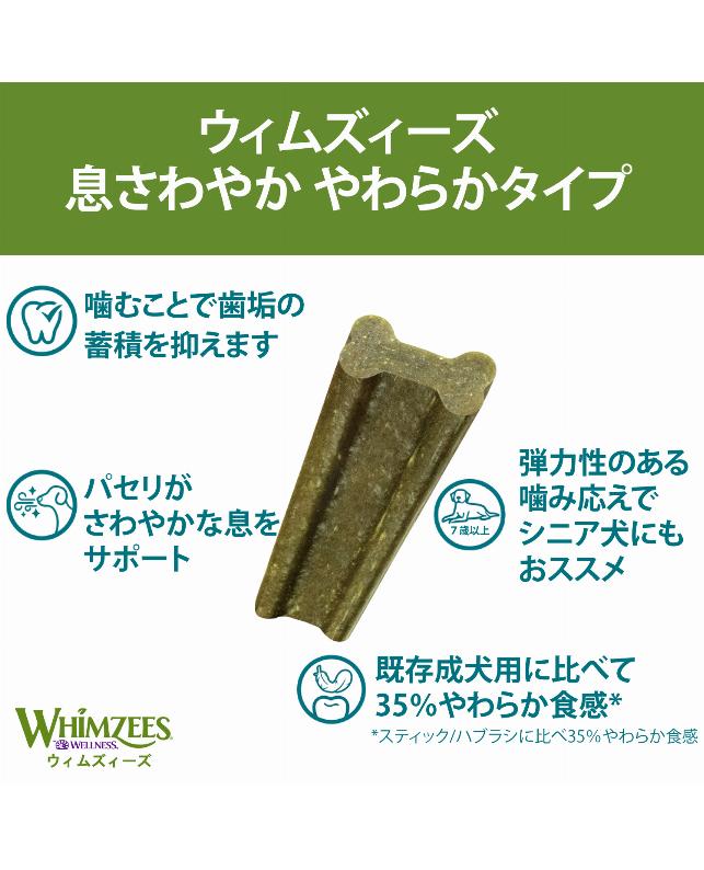 ウィムズィーズ やわらかタイプ XS 7個入（810037581041）｜犬フード