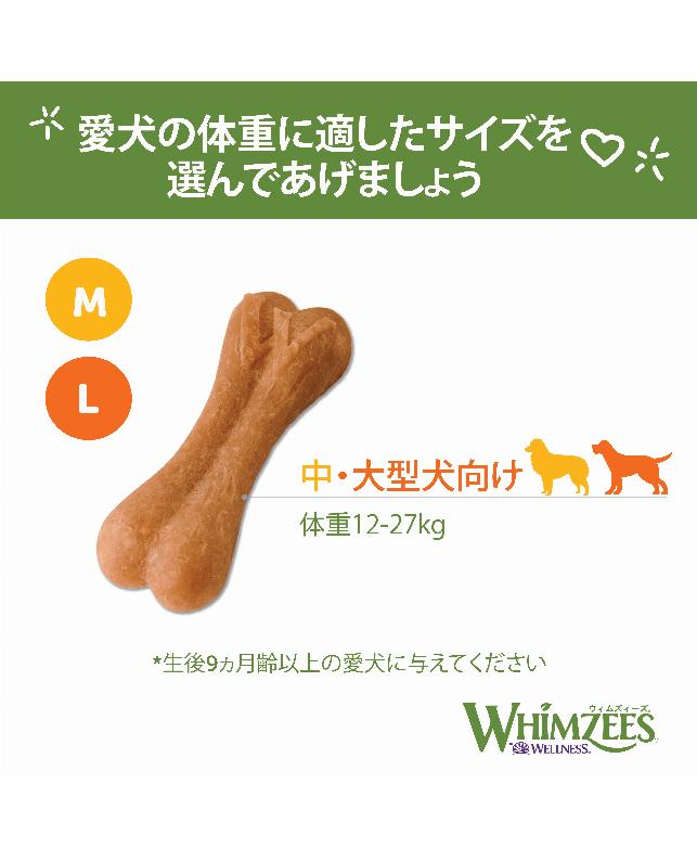 ウィムズィーズ ライスボーン L (大型犬向け・体重18-27kg) 9個入