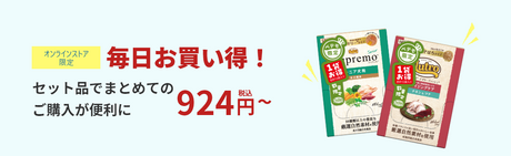 ウェットフード オンラインストア限定 毎日お買い得！ セット品でまとめてのご購入が便利に 税込924円～