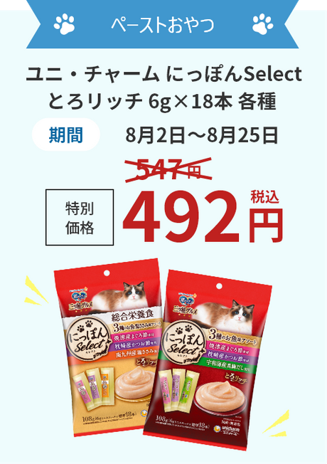 ペーストおやつ ユニ・チャーム にっぽんSelectとろリッチ 6g×18本 各種 期間8月2日～8月25日 特別価格 547→492円(税込)