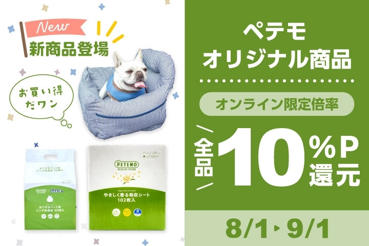 犬用品｜ペット総合通販サイト ペテモオンラインストア「しあわせも、たいへんも、ずっと、いっしょに。」