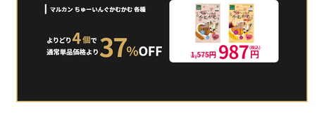 ウェットフード・おやつ わんちゃん用 マルカン ちゅーいんぐかむかむ 各種 よりどり4個で 通常単品価格より37%OFF 1,575円が987円(税込)