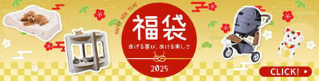 2025 福袋 あげる喜び、あける楽しさ CLICK