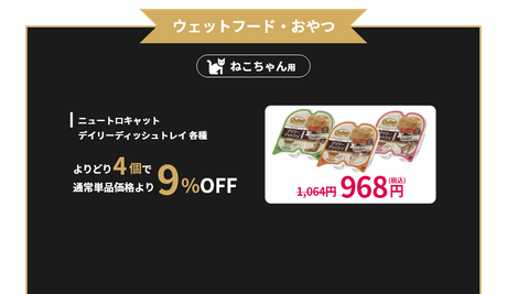 ウェットフード・おやつ ねこちゃん用 ニュートロキャット デイリーディッシュ トレイ 各種 よりどり4個で 通常単品価格より9%OFF 1,064円が968円(税込)