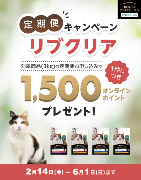 ペテモオンラインストアのラクラク定期便 いつでも15％相当ポイント還元