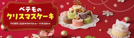 ペテモのクリスマス